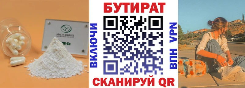 БУТИРАТ оксана  купить закладку  Нестеровская 