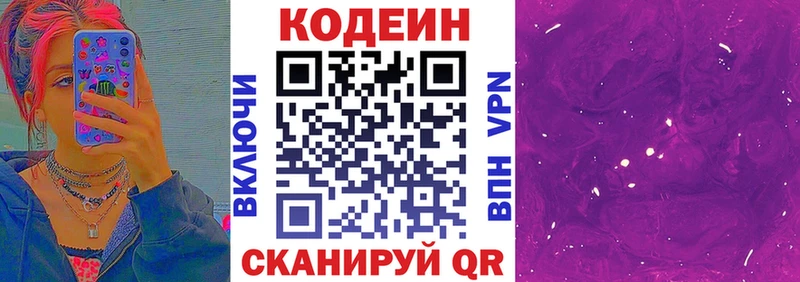 магазин продажи Нестеровская Кодеин Purple Drank